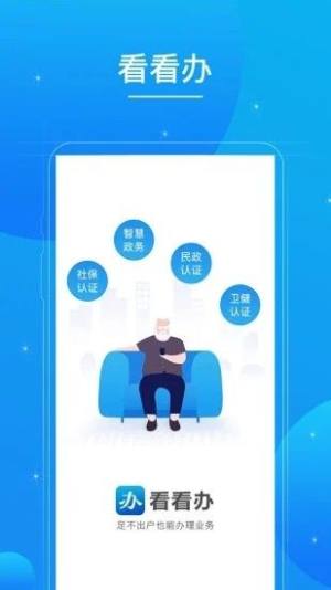 看看办官方手机版app图片1