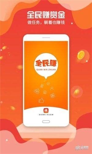 全民赚app图3