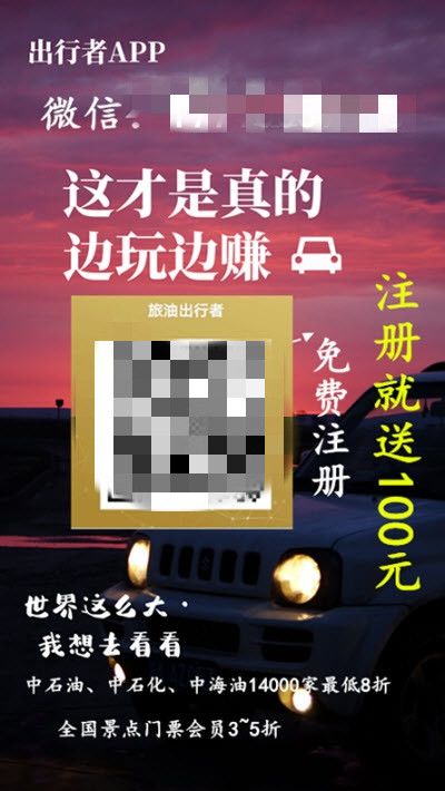 旅油出行者app图1