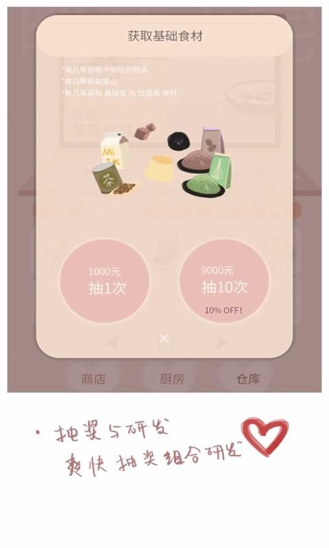 奶茶大师安卓版图2