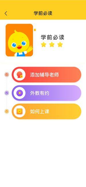作业帮鸭鸭英语官方app手机版图片1
