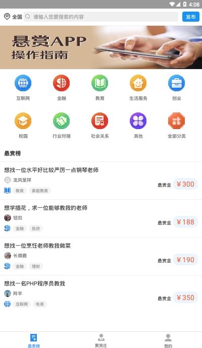 悬赏令app官方正式版图片1