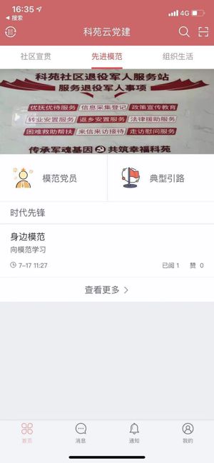 科苑云党建app图3