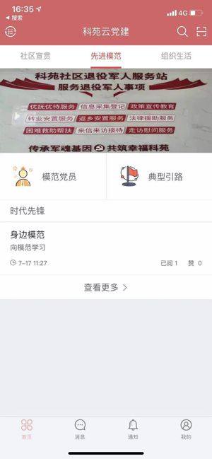 科苑云党建app图3