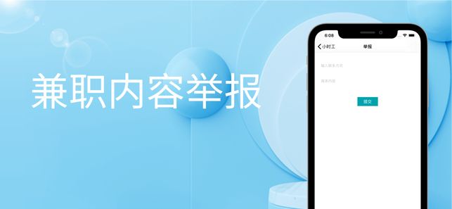 快舒达兼职app图1