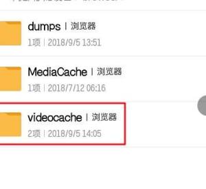 小米手机自带的浏览器缓存视频文件在哪？小米浏览器缓存视频文件位置分享图片6