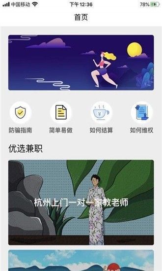 大眼兼职app图1