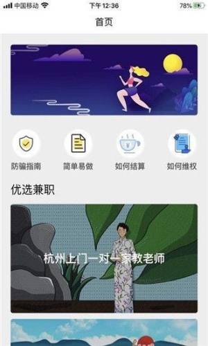 大眼兼职app图1