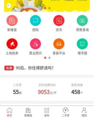 贵阳房产网app官方安卓版图片1