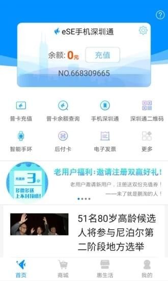 深圳通app图3