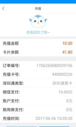深圳通app图1