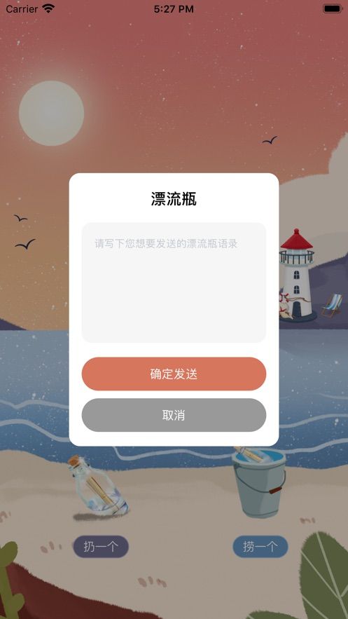 有缘漂流瓶app图1