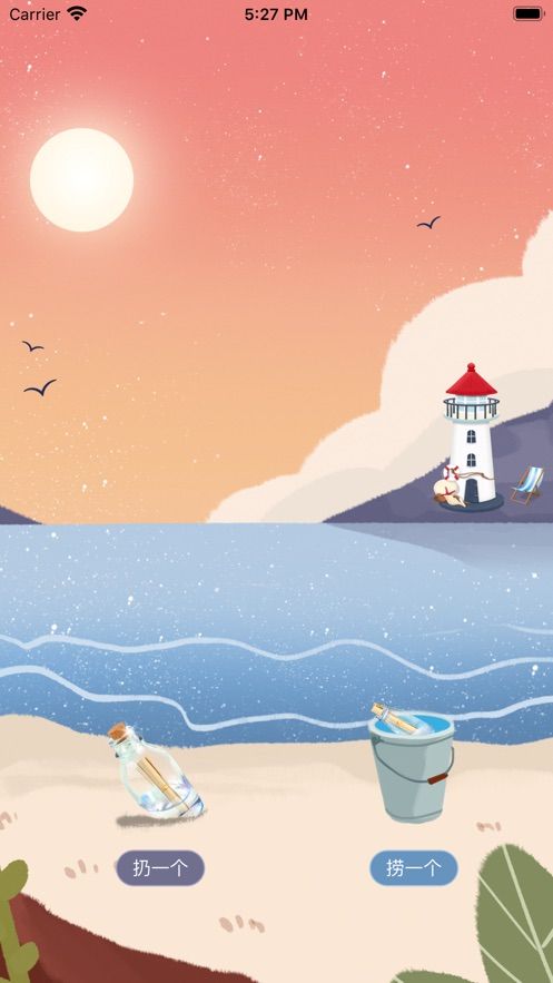 有缘漂流瓶app图2