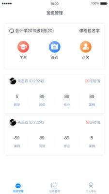 启课程教师端app官方版图片1