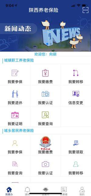 陕西社会保险app图2