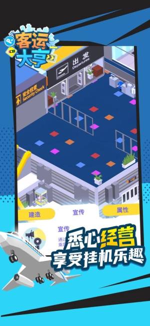 客运都市大亨apk安卓手机版图片1