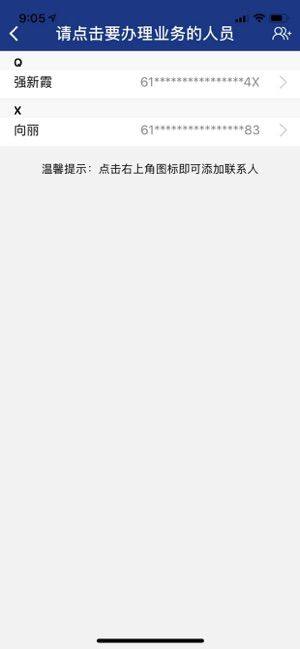 陕西省养老保险认证查询个人账户app官方最新版图片1