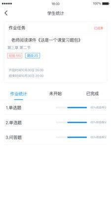 启课程教师端app官方版图片2