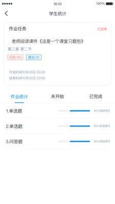 启课程教师端app官方版图片3