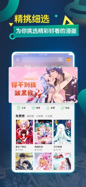 酷漫画app图3