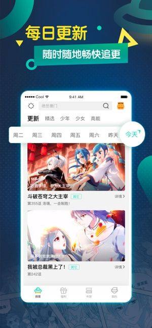 酷漫画app图2