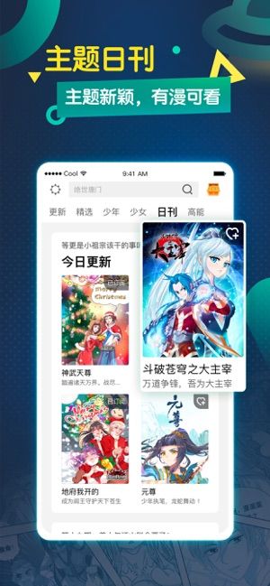 酷漫画app图1