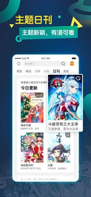 酷漫画app图1