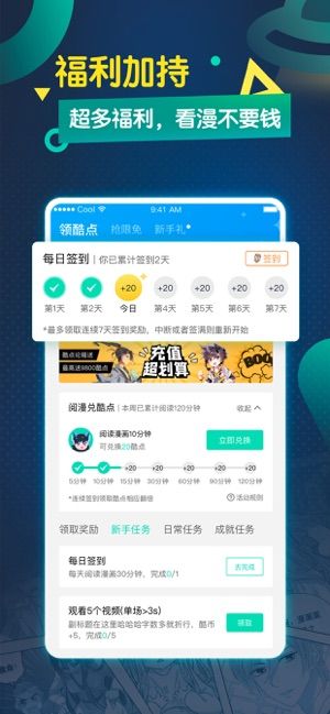 酷漫画官方手机客户端app图片1