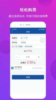 长沙地铁app图3