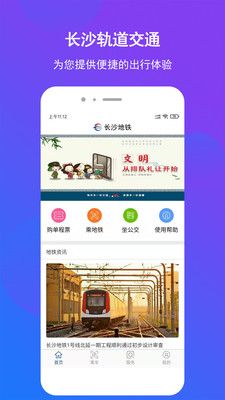 长沙地铁官方app最新版图片1