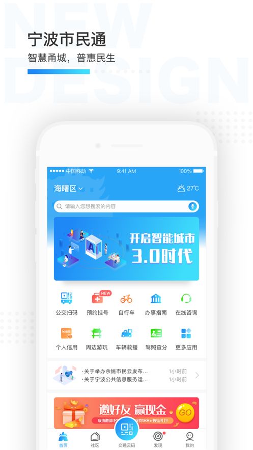 宁波市民通app图1