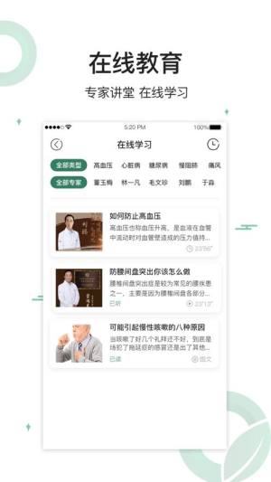 健康长青app图1