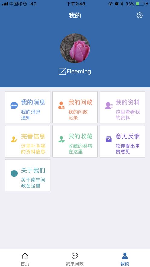南宁问政手机app安卓版图3
