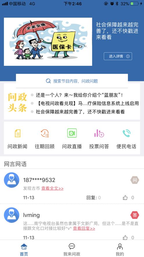 南宁问政手机app安卓版图2