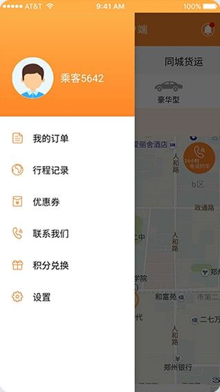 缘分打车司机端图3