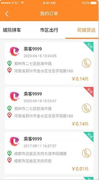 拉利法缘分打车app用户端图片1