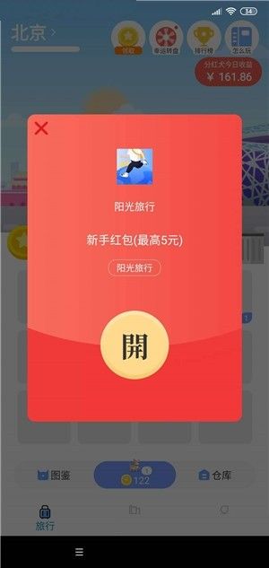 阳光旅行app图3