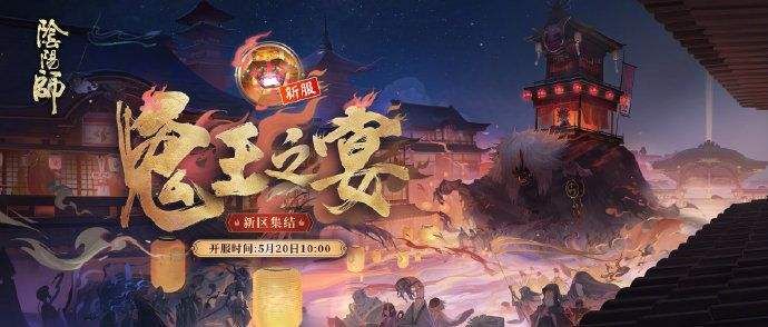 阴阳师鬼王之宴新区有什么活动？鬼王之宴活动详细介绍[多图]