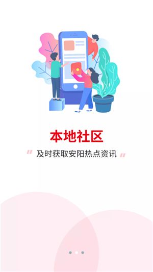 安阳信息网app图2