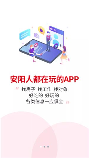安阳信息网app图3