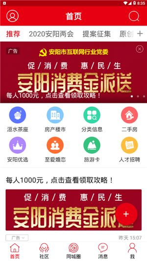 安阳信息网app图1