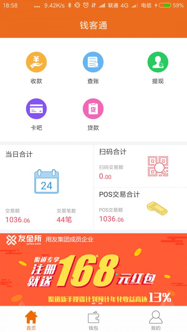 钱客通app官方下载最新图1