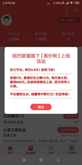 高价赚app官方版图片1