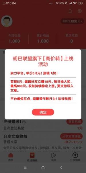 高价转发app官方手机版图片1