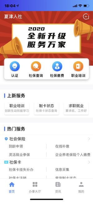 夏津人社app图1