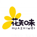 花知味