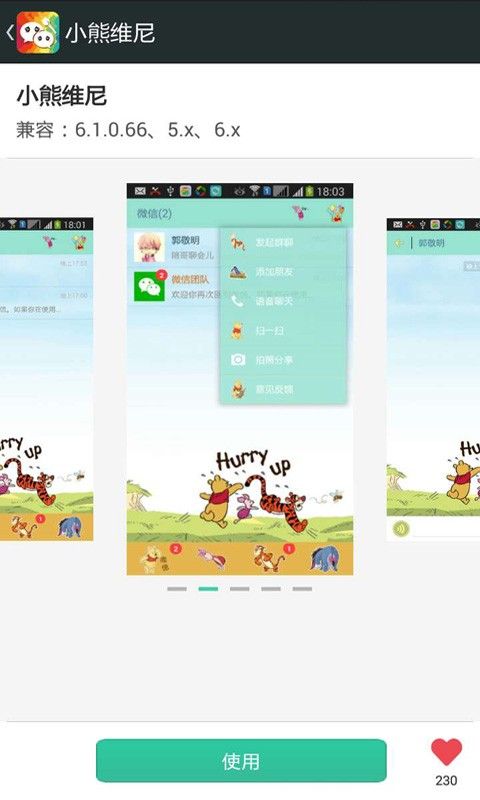 微信主题助手安卓版图1