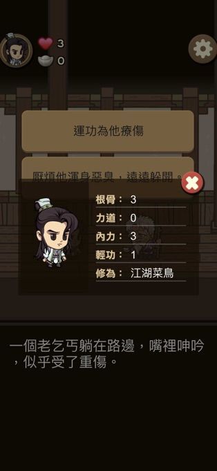 我在江湖漂游戏图2