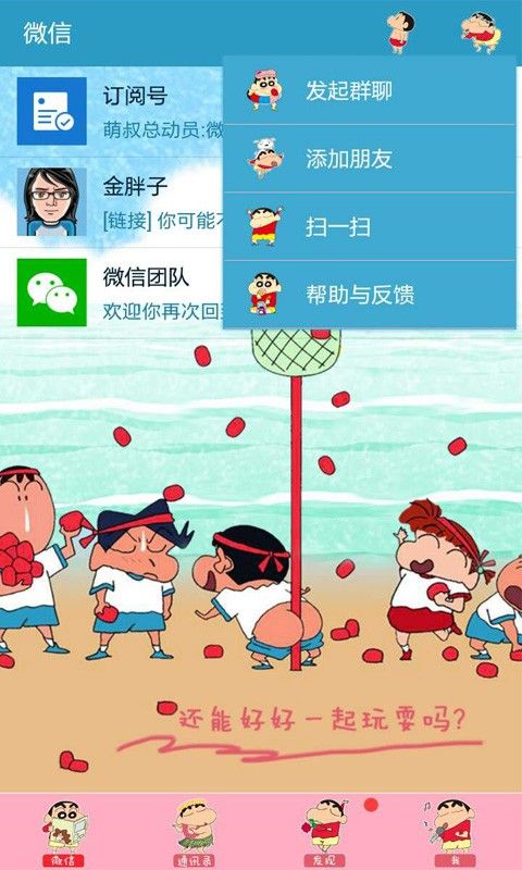 微信主题助手安卓版图3