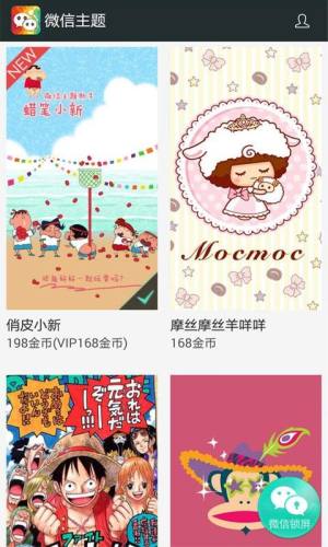 微信主题助手免root手机版安卓版免费图片1